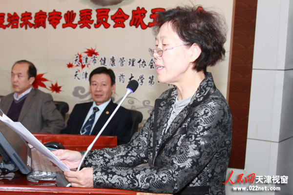 天津市健康管理协会常务副会长李淑静宣读中医治未病专业委员会名单