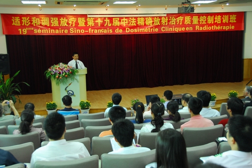 福建省肿瘤医院举办第19届中法精确放射治疗质量控制培训班