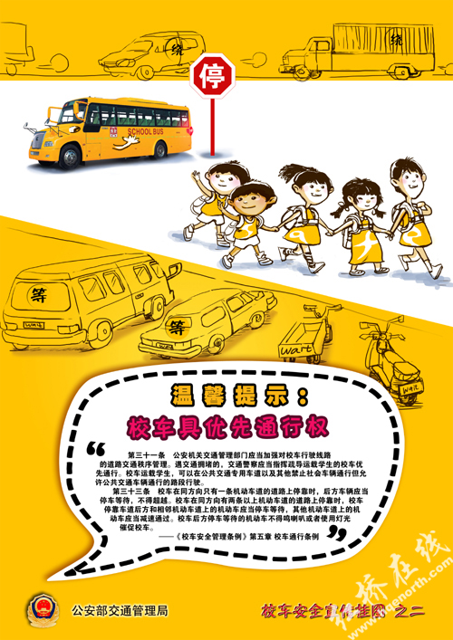 交通及校车安全告家长书